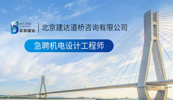 阴劲和阴道进出女人视频北京建达道桥咨询有限公司招聘信息